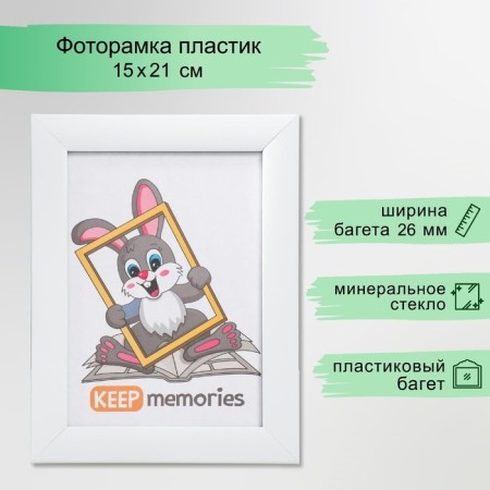 Photo frame plastic 15x21 cm 1081 white