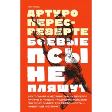 Combat dogs do not dance. Perev-Reverte A.
