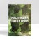 Gift set: A6 Diary, Block with a sticky layer, pen "February 23: Real Hero"