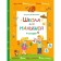 School for kids in verses. Druzhinina M.V.