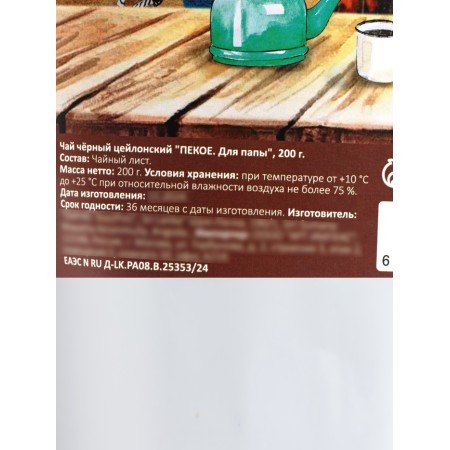 Black Ceylon Tea "Figue. For Pope", 200 g-2