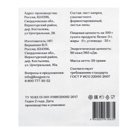 Ivan-tea large-leaf with linden, 50 g-1