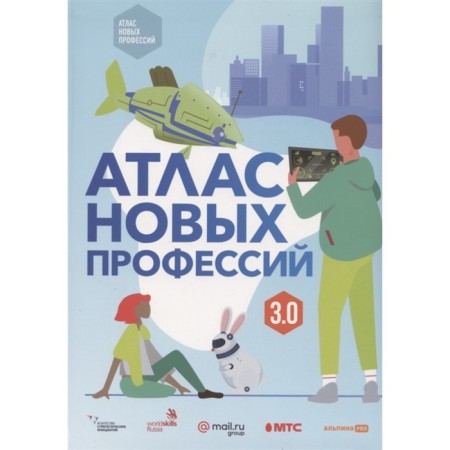Atlas of new professions 3.0.