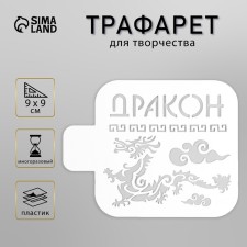 Plastic stencil 