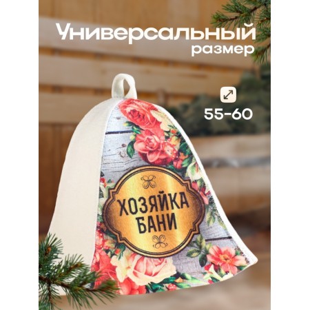 Шапка для бани "Хозяйка бани"-2