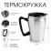 Thermal circle, 350 ml, ascent, retains heat of 2 hours