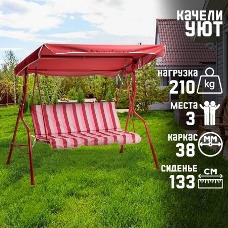 Swing Garden "Cosiness" Reds, 170 x 150 x 110 cm maximum load 210 kg