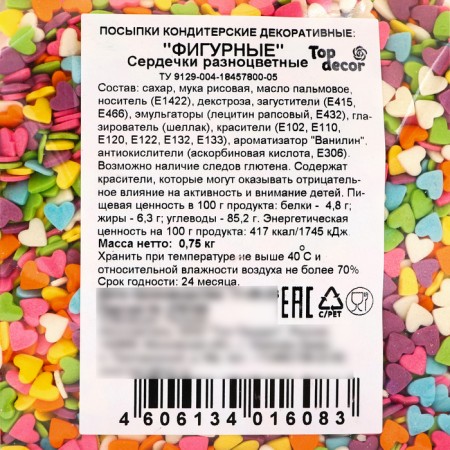 Confectionery Sprinking "Heart", mix, 750 g-3