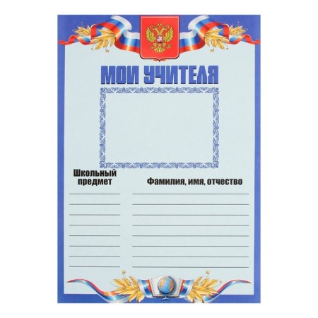 Lesets sheets for a schoolboy portfolio, 30 sheets (title, content, 28 sections) "Russian schoolboy", in a folder-7