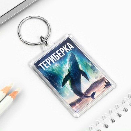 Trick "Teriberka" 3.5 x 5 cm.-2