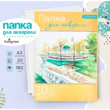 A3 watercolor folder, 20 sheets 