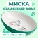Keramic "cute kisa" saucer 200 ml 15.7 x 11.3 x 3.8 cm, green