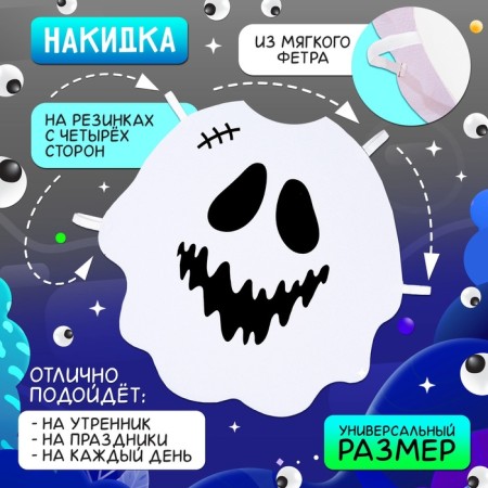 Carnival cape "Good Ghost"-1