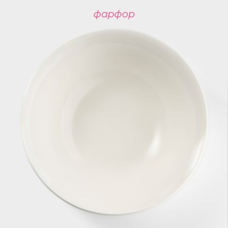 Plate porcelain deep shade White Label, 500 ml, d = 17.5 cm, white color-1