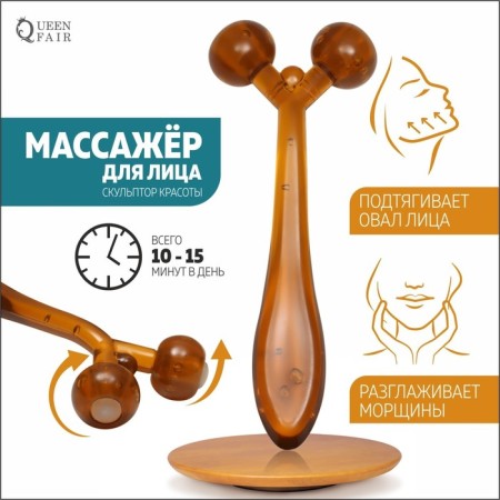 Massage for the face and neckline, 2 balls, 14 × 6 × 2 cm, color mix