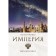 Empire. The image of the future. Malofeev K.V.