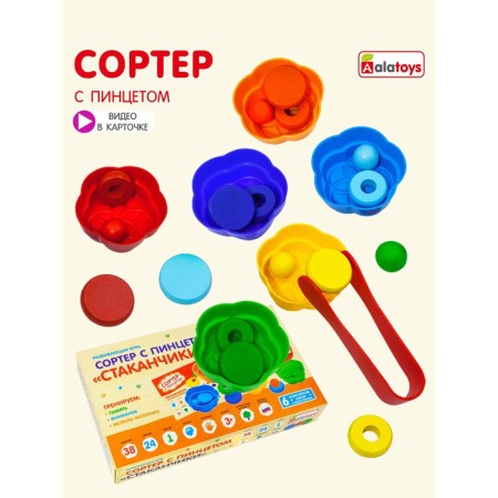 Sorter with tweezers "Cups"