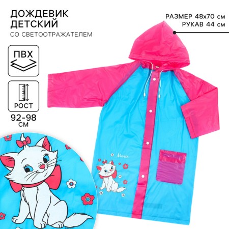 Children's raincoat, size s, 92-98 cm, cats aristocrats
