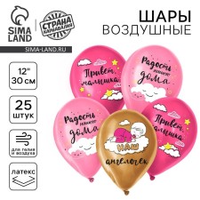 Shar Latex 12 “The Joy of our House”, 25 pcs.