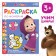 Coloring by numbers, 16 pages, A4, "Masha and the Bear"