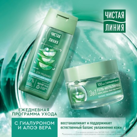Gift set Pure Line "Daily Care": Washing gel + face gel Multicapa 108375-1