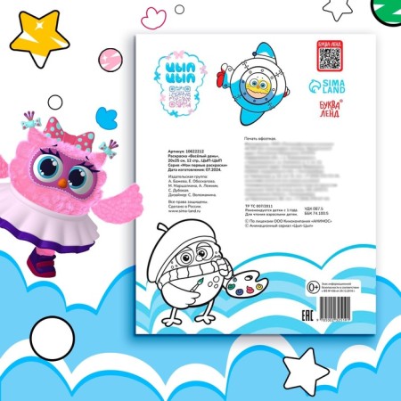 Coloring "Funny Day", 20 × 25 cm, 12 pp., Tsyp-tsyp-4