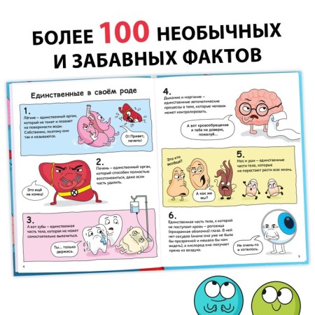 Encyclopedia in solid binding “Fun Facts about the Human body”, 48 p.-2