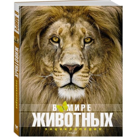 Encyclopedia. In the animal world