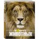 Encyclopedia. In the animal world
