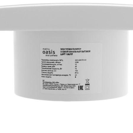 Exhaust Oasis Loft 100/97, D = 100 mm, 14 W, 35 dB, 97 m³/h-3