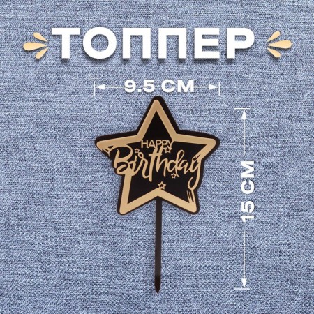 Topper "Happy Birthday", Black-Black-Golden Color