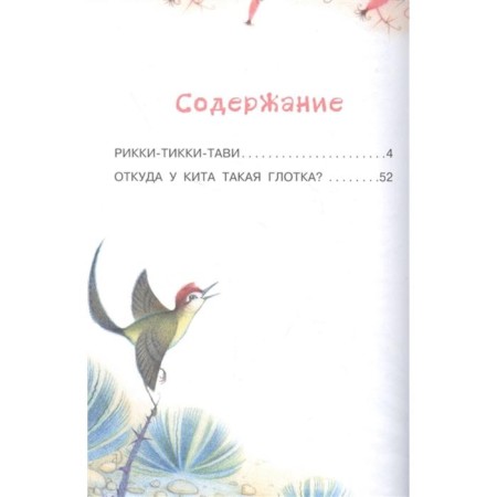 Рикки-Тикки-Тави. Сказки. Киплинг Р.Д.-1