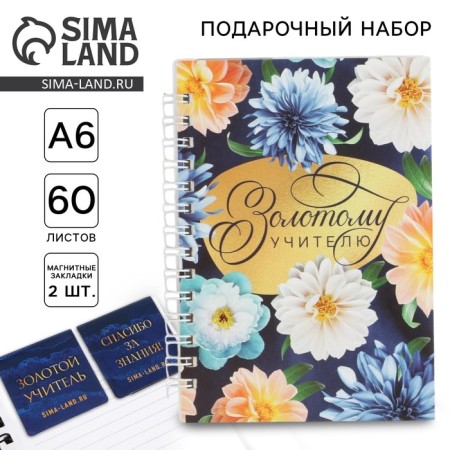 Gift set: “Golden Teacher” Notepad A6, 60 sheets and magnetic bookmarks 2 pcs