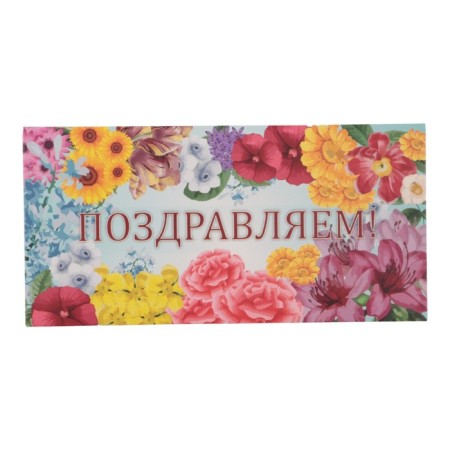 A set of envelopes for money "Classic" 10 pieces-12