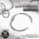 Ring for the cornice, connective, d = 38/44 mm, 10 pcs, silver color