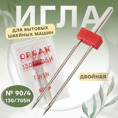 Needle for household sewing machines, double, No. 90/4