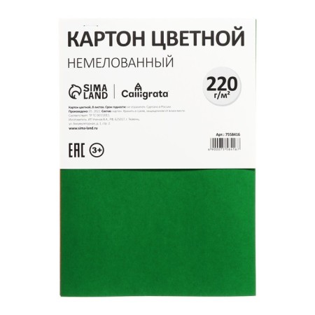 Cardboard of color A4, 8 sheets, 8 colors, calligrata, non -220 g/m2, on the bracket-10