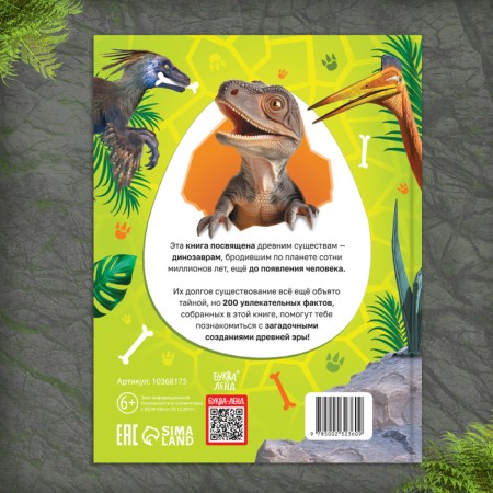 Encyclopedia "200 facts about dinosaurs", 48 p.-4