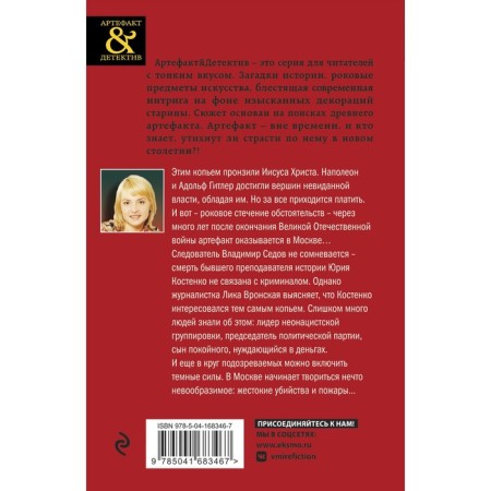 Древнее Копье Судьбы. Ольга Тарасевич-1