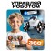 Robot-plug "Lunar researcher", radio control, all-wheel drive, light, sound, smoke
