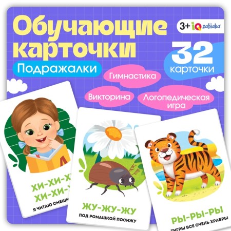 Training cards "Migrationals", 3+