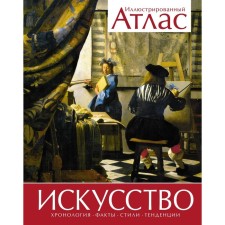 Art. Illustrated Atlas. Brockwell V.