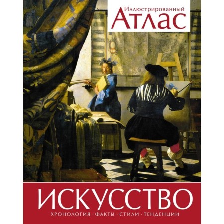 Art. Illustrated Atlas. Brockwell V.