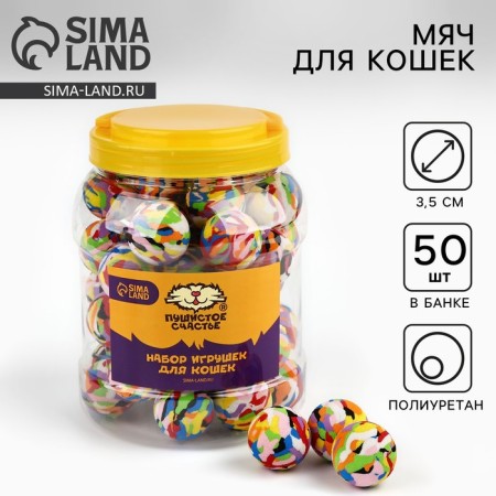 Ball for cats, 3.5 cm, packing in a jar of 50 pcs, multi -colored
