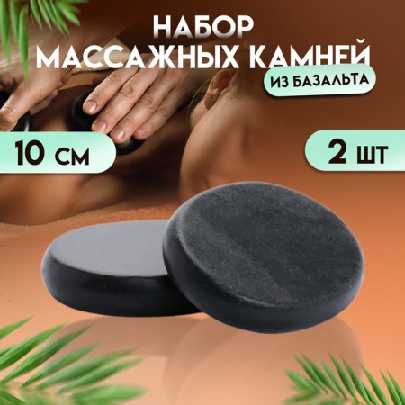 A set of massage stones from basalt, 2 pcs, 10 cm