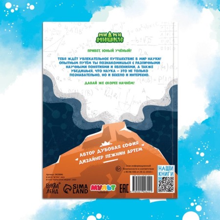 Encyclopedia in solid binding “Science in Experiments and Experiments”, 48 pages, mi-mi-Mihka-4