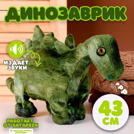Soft musical toy "Dinosaurus", 43 cm, green color