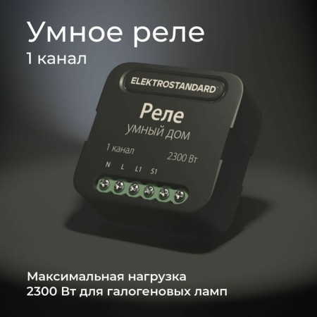 Relay Wi-Fi Elektrostandard, 2300 W, 46x18x46 mm, IP20, black color-4