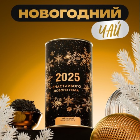 New Year. Gift tea 2025, tube, 100 g