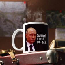 Suncraculation of Sanctions 320 ml mugs